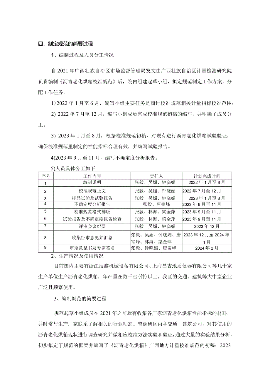 JJF(桂)-沥青老化烘箱校准规范编制说明.docx_第2页