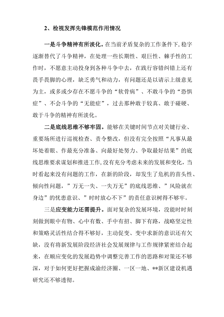 2024年最新检视发挥先锋模范作用情况看是否立足岗位、履职尽责、真抓实干、担当作为做到平常时候看得出来、关键时刻站得出来、危急关头豁.docx_第2页