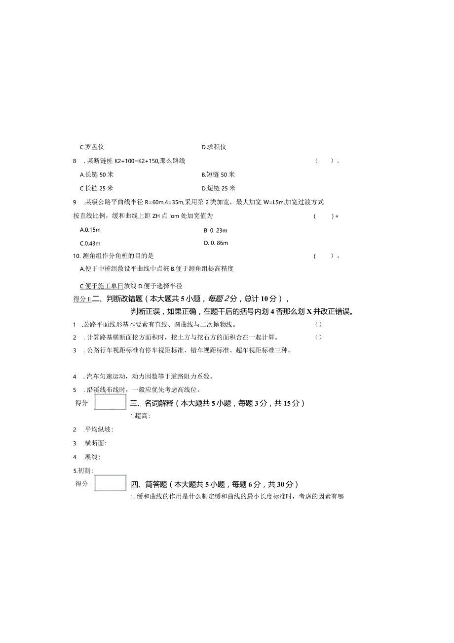 《道路勘测设计》期末课程考核试卷(含答案).docx_第1页