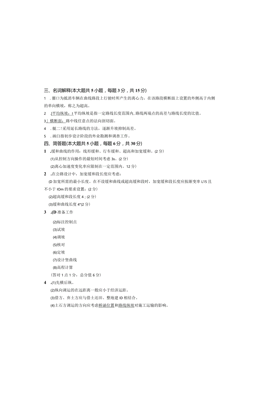 《道路勘测设计》期末课程考核试卷(含答案).docx_第3页