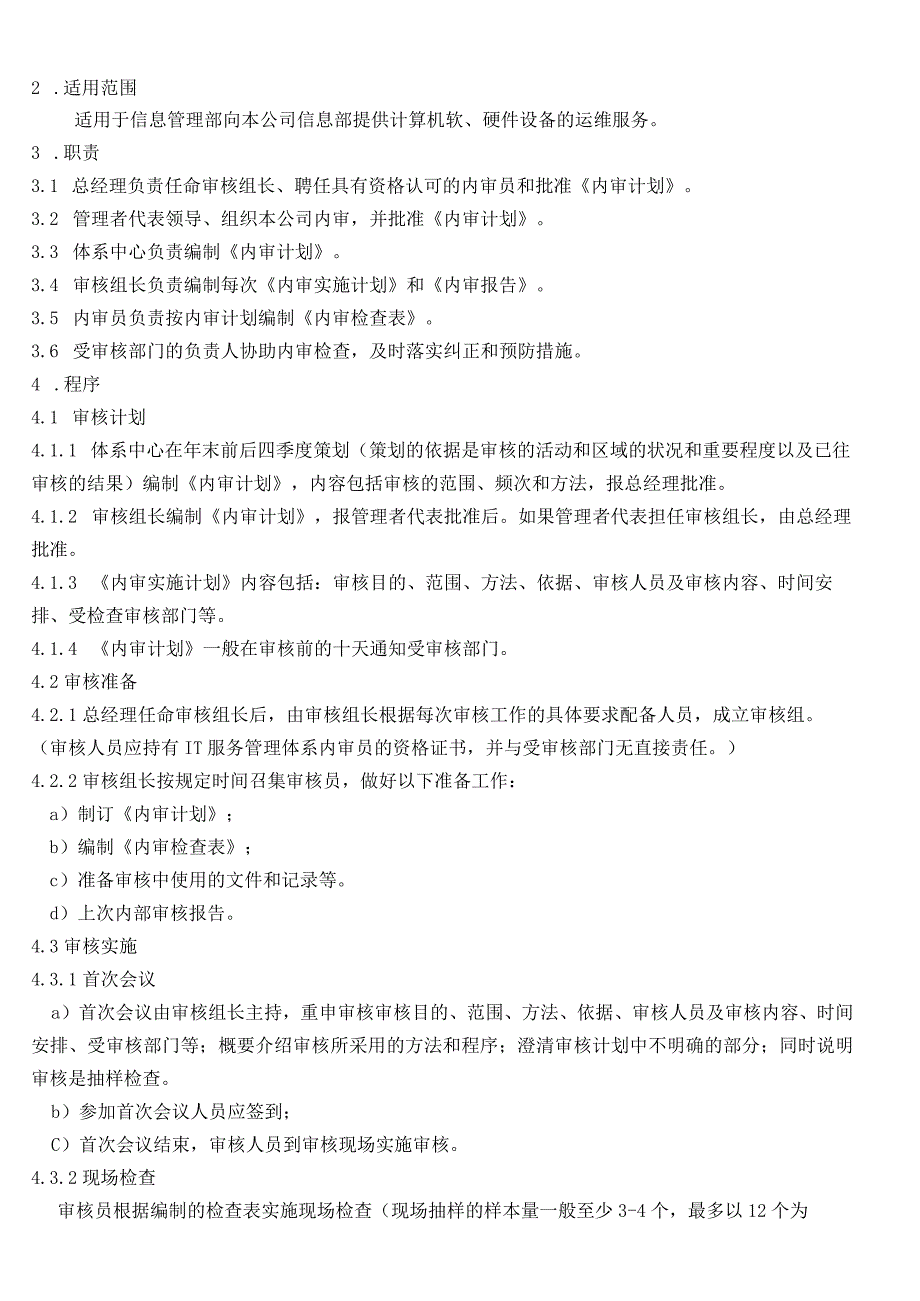 ISO20000信息技术服务内部审核程序.docx_第2页