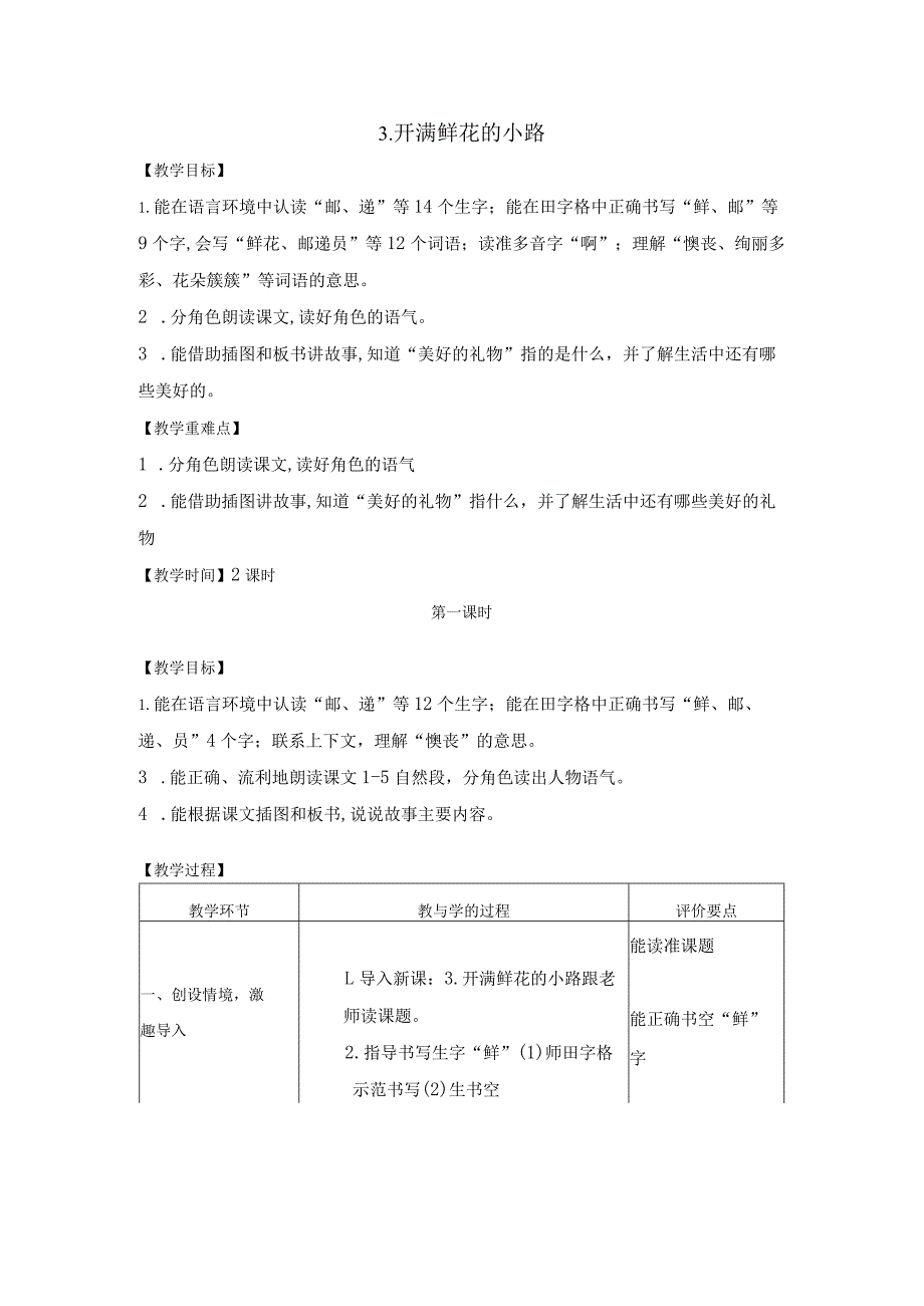 3开满鲜花的小路（简案）.docx_第1页