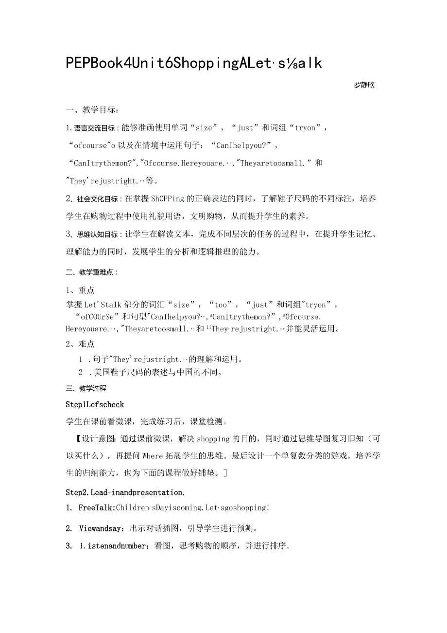 《PEP四下U6ALet’stalk》教学设计东莞市塘厦镇中心小学罗静欣.docx_第1页