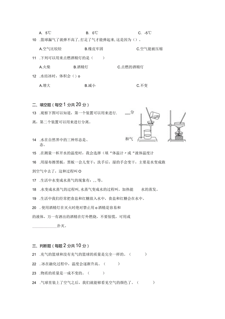 [苏教版]三年级（上册）科学期中质量测试题（ABC卷）附答案.docx_第2页