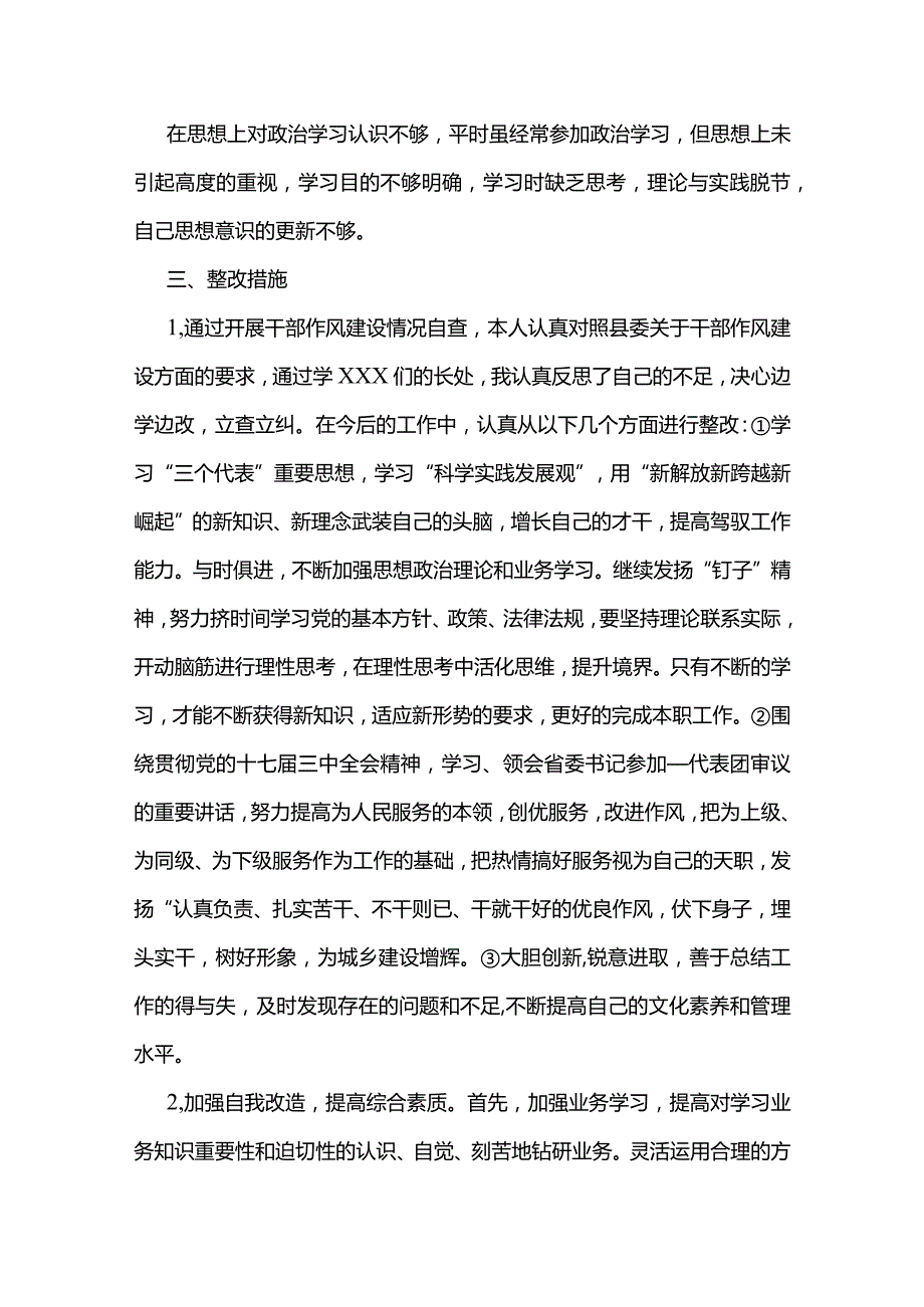 5篇2022年机关干部作风建设自查自纠工作情况报告.docx_第2页