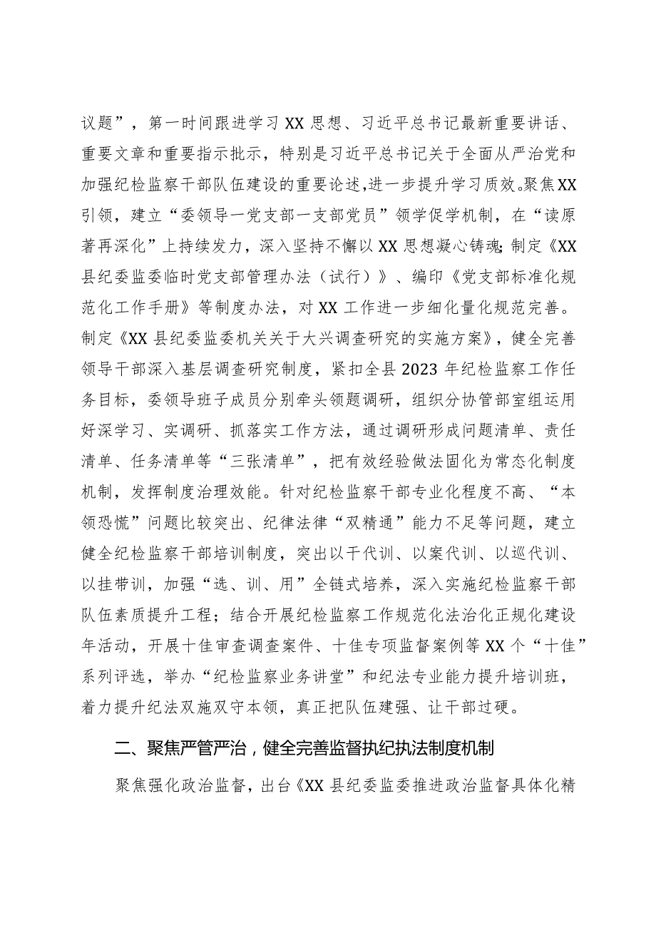 2023纪检监察干部队伍教育整顿纪委监委抓好建章立制巩固提升教育整顿成效工作汇报.docx_第2页