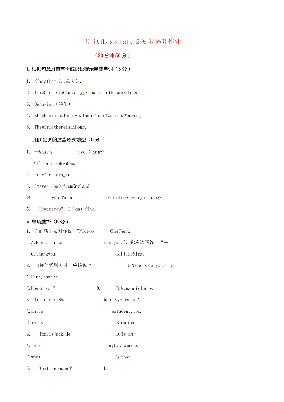 Unit1SchoolandFriendsLessons1、2知能提升作业（含解析）（新版）冀教版.docx_第1页