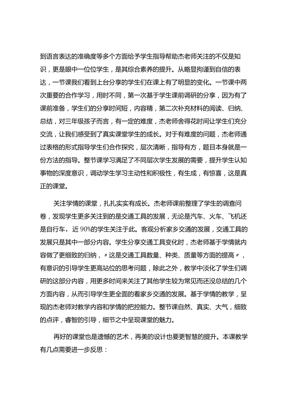 《家乡交通在发展》观课报告.docx_第2页