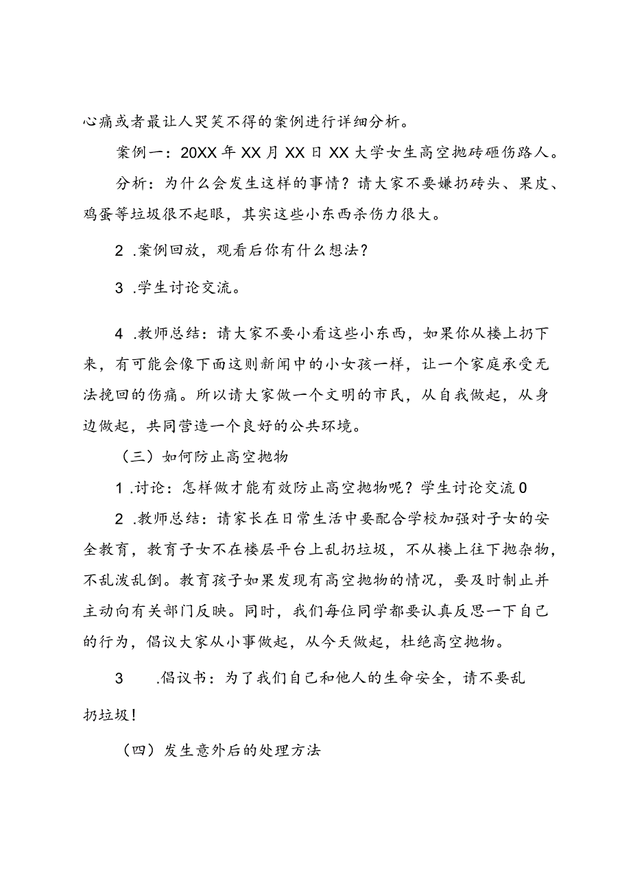 《防高空抛物安全教育》教案.docx_第2页