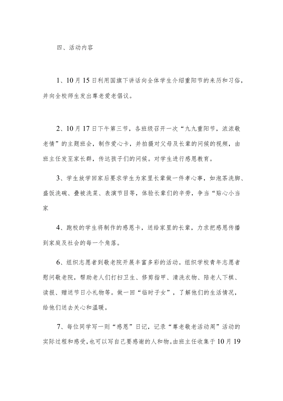 A9学生信息道德培养活动方案和活动简报【微能力认证优秀作业】(34).docx_第2页