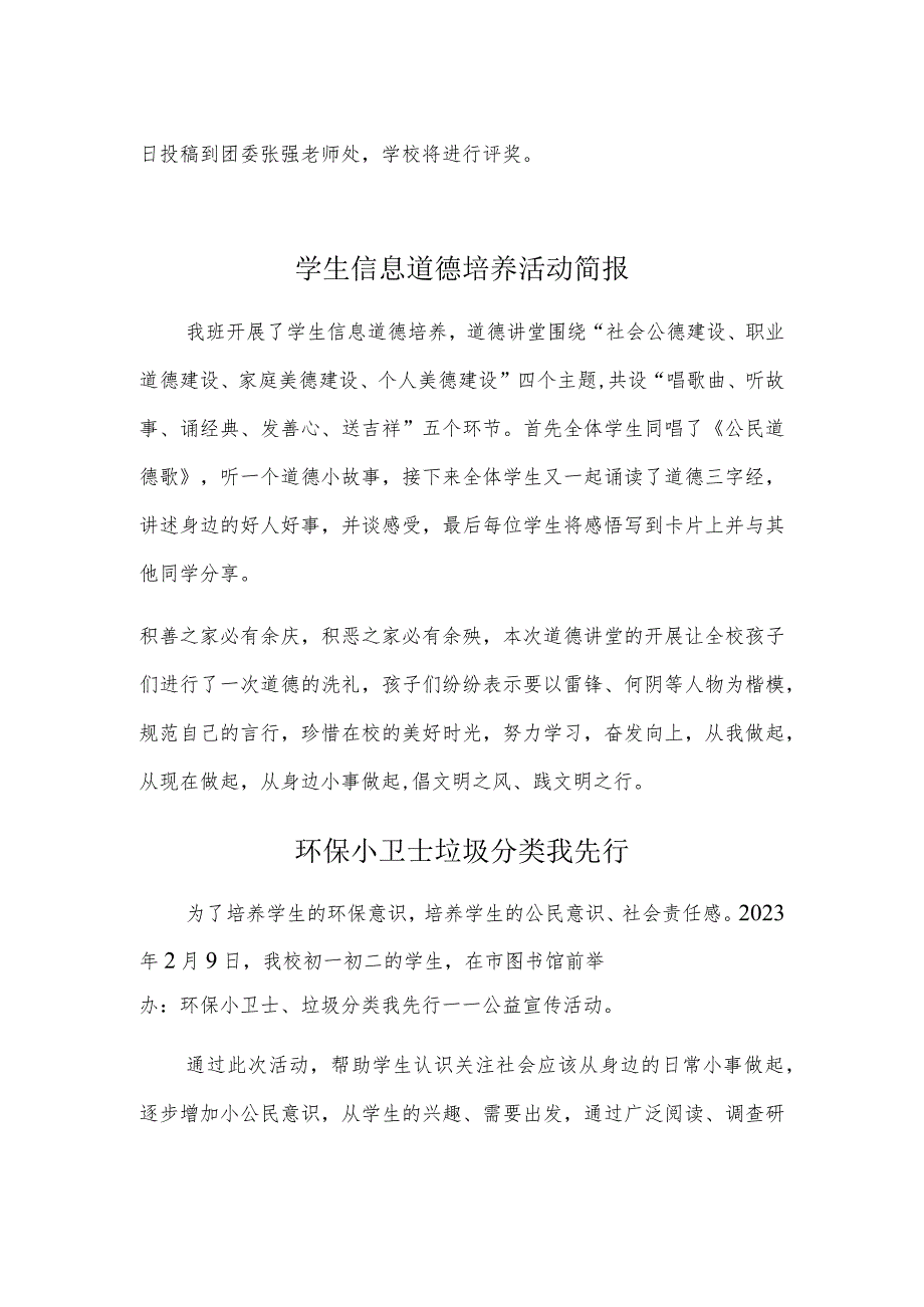 A9学生信息道德培养活动方案和活动简报【微能力认证优秀作业】(34).docx_第3页