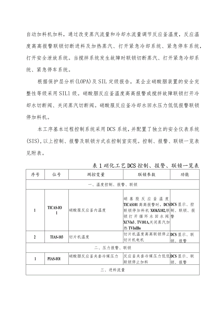 5某企业硝酸胍装置硝化工序安全自动化控制系统.docx_第2页