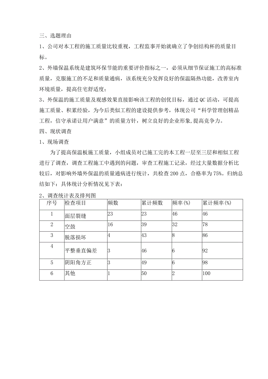 5.提高外墙外保温的施工质量QC成果报告.docx_第3页