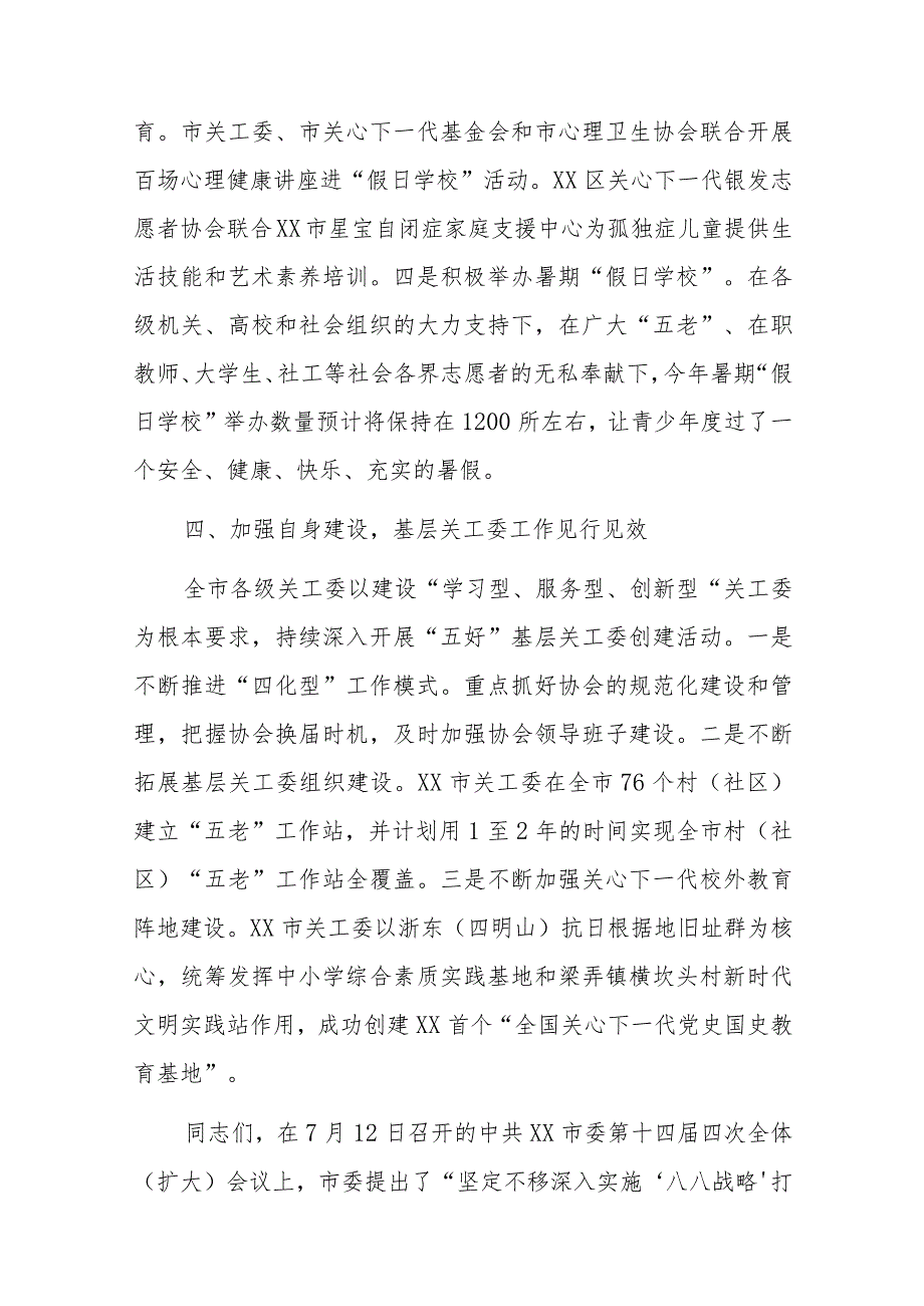 XX市关工委主任在全市关工委系统骨干培训会上的发言讲话.docx_第3页