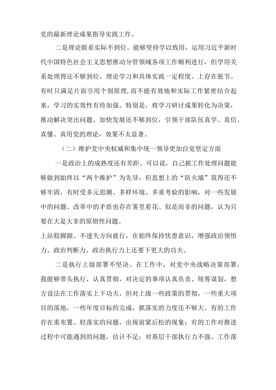 2024年最新对照“维护党中央权威集中统一领导践行宗旨、服务人民”等六个方面存在的问题产生问题的原因剖析整改措施和下一步努力方向.docx_第2页