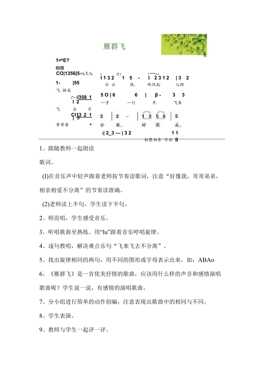 《雁群飞》音乐教学设计.docx_第3页