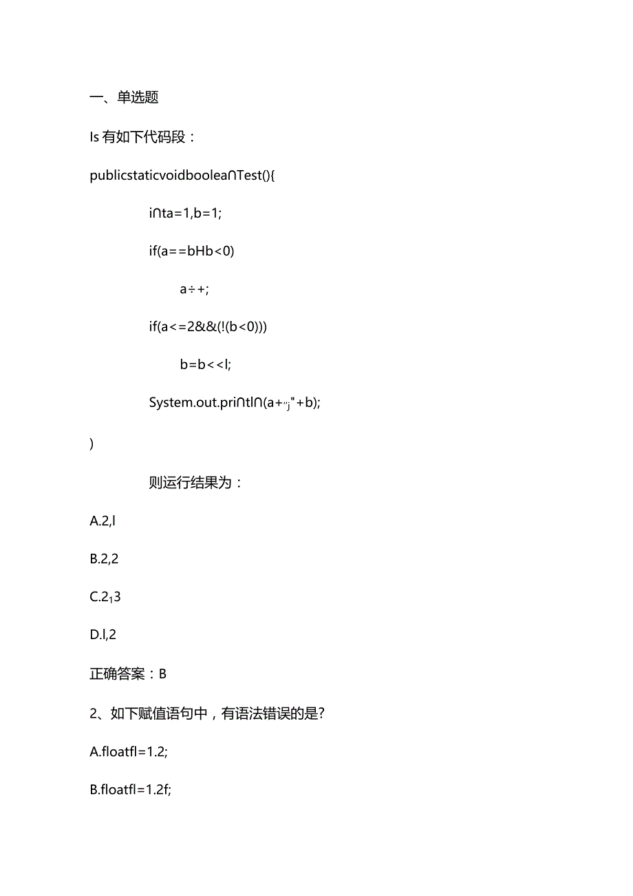 Java程序设计第四章面向对象和类选择题及答案.docx_第1页