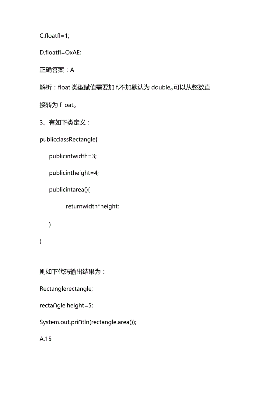 Java程序设计第四章面向对象和类选择题及答案.docx_第2页