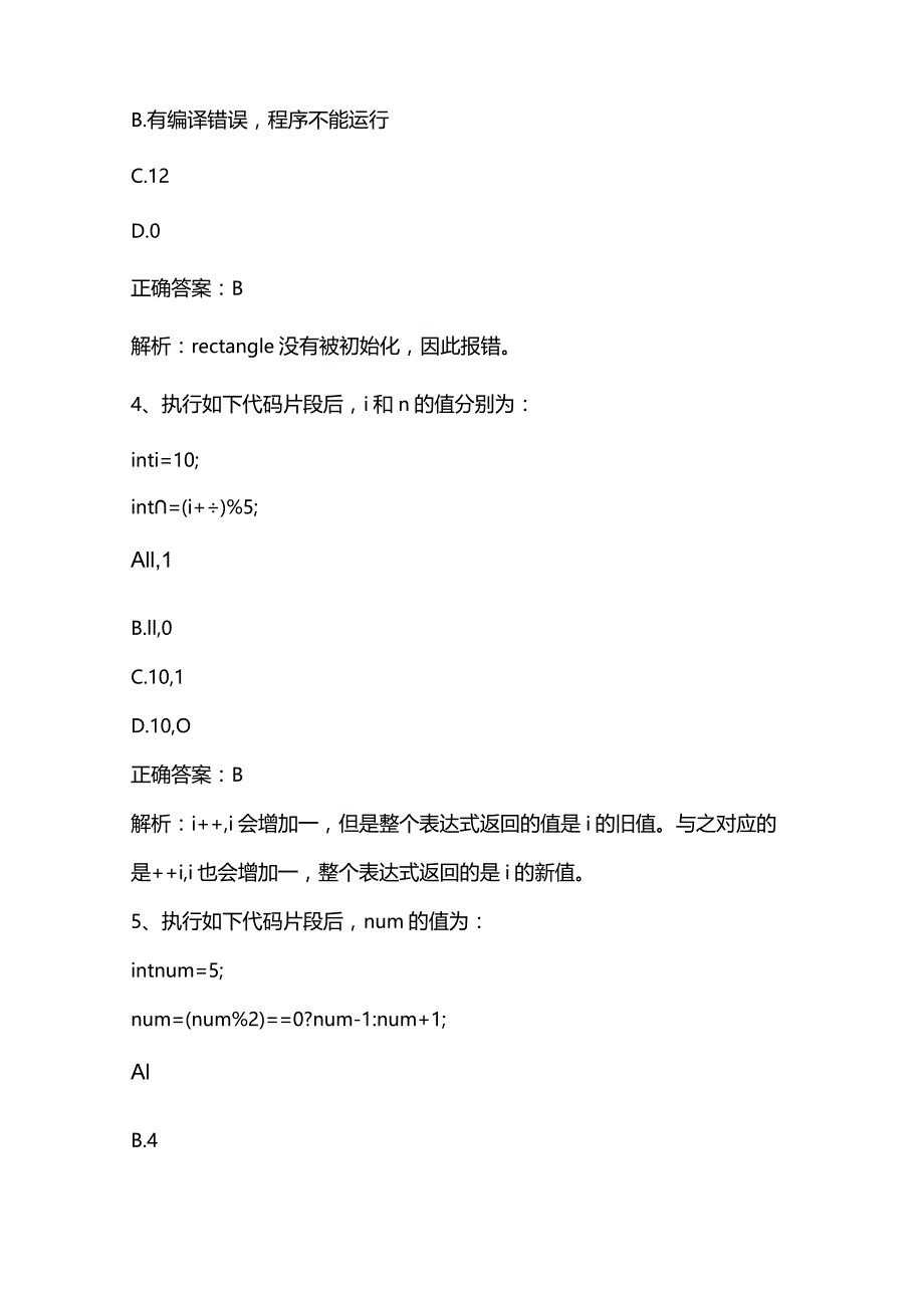 Java程序设计第四章面向对象和类选择题及答案.docx_第3页