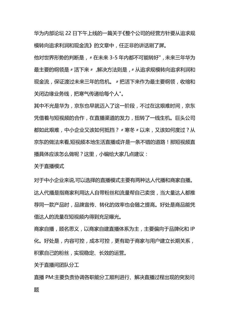 “华为要把活下来作为主要纲领”“寒冬”已来又该如何度过！.docx_第1页