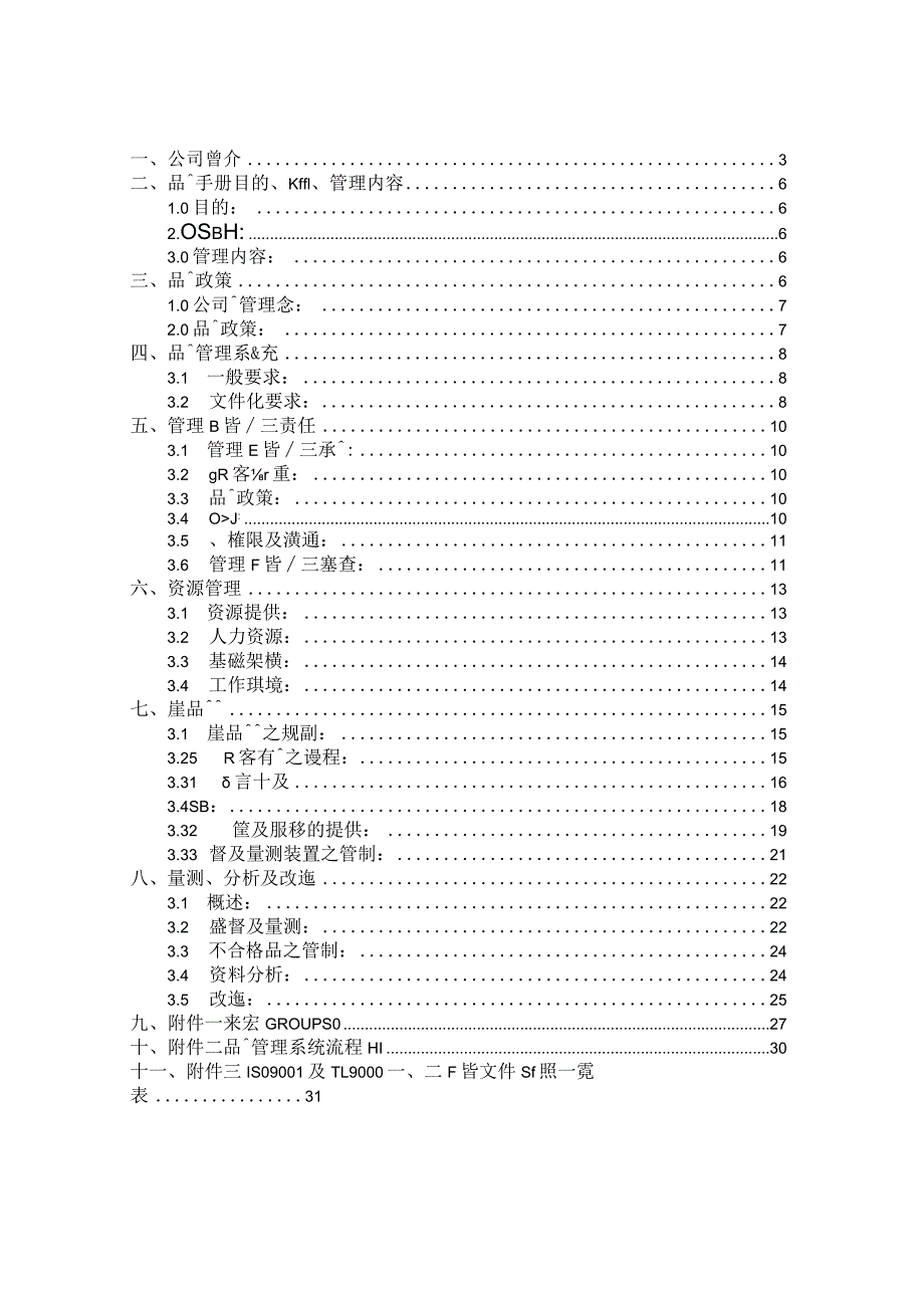 TL9000品質手冊.docx_第1页