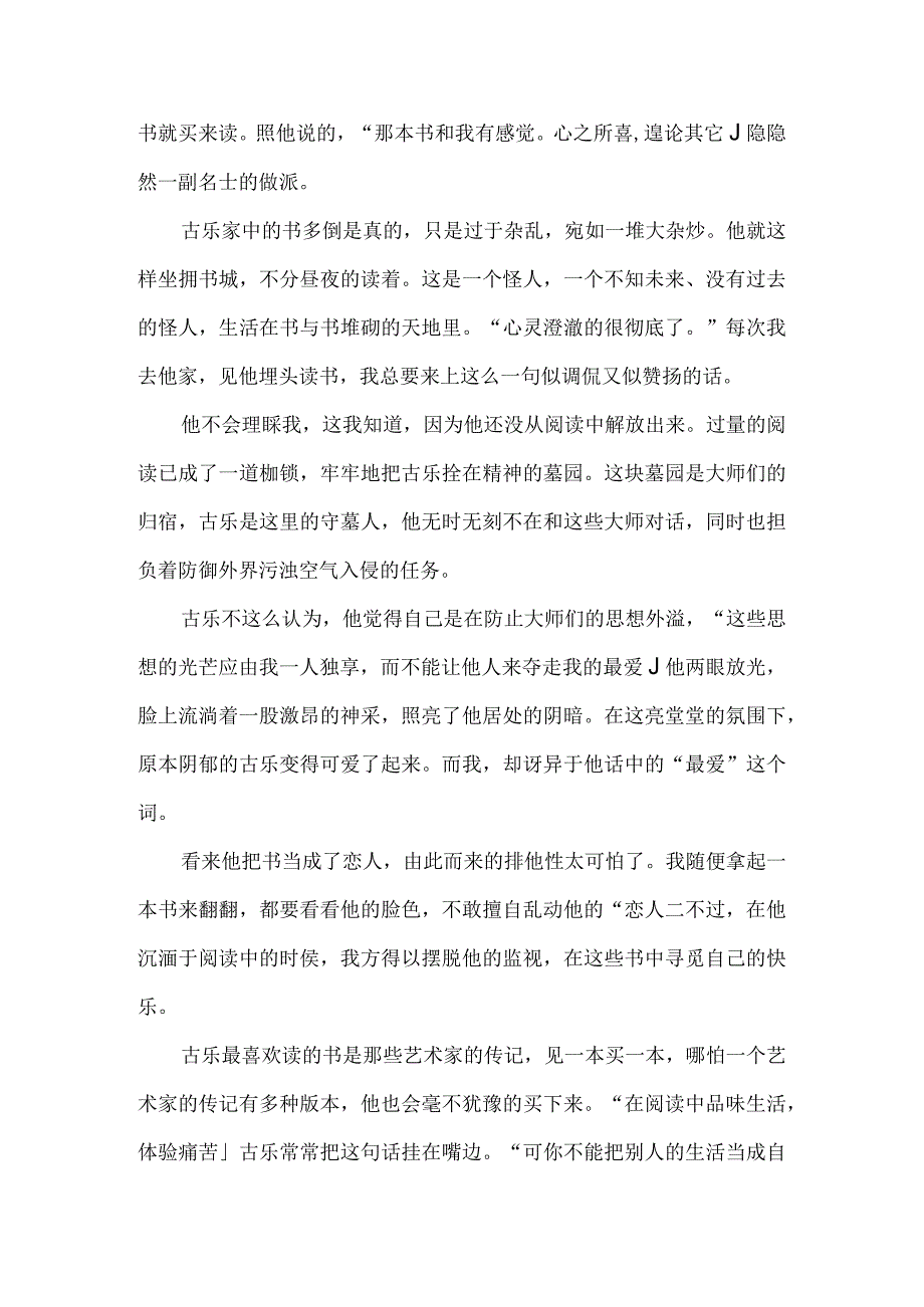 “疯子”古乐.docx_第2页