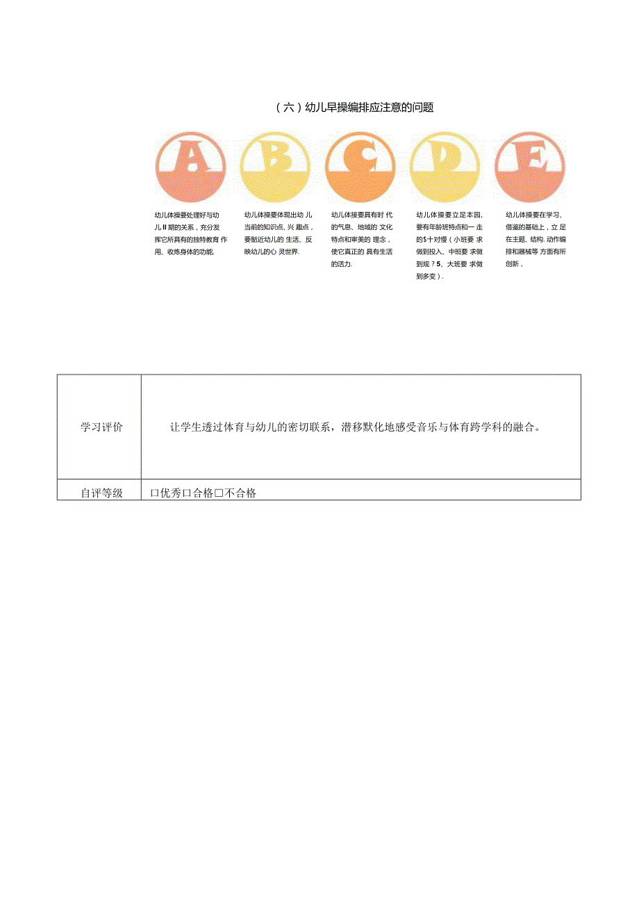 C1跨学科学习活动方案幼儿保育专业.docx_第2页