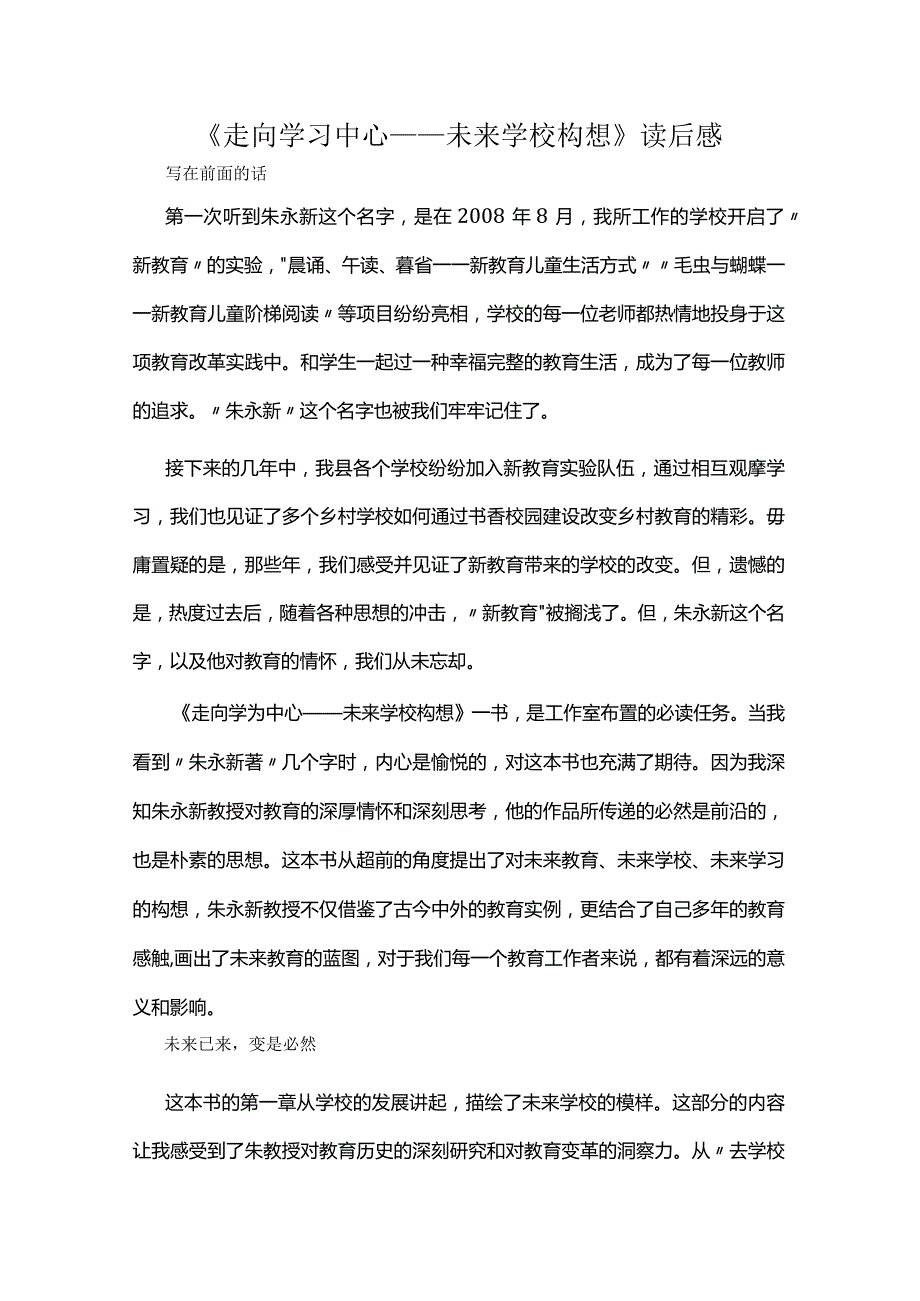 《走向学习中心——未来学校构想》读后感.docx_第1页