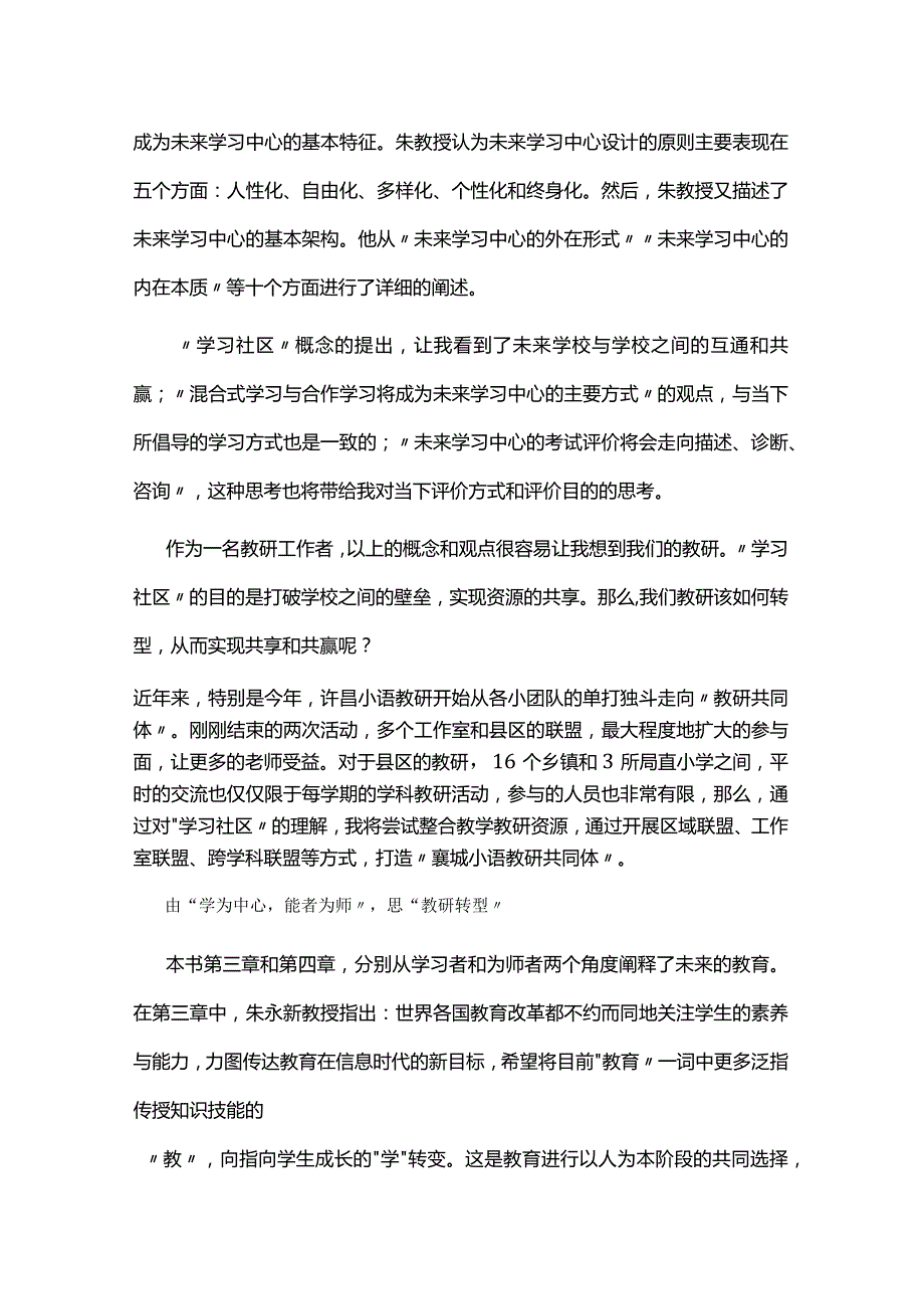 《走向学习中心——未来学校构想》读后感.docx_第3页