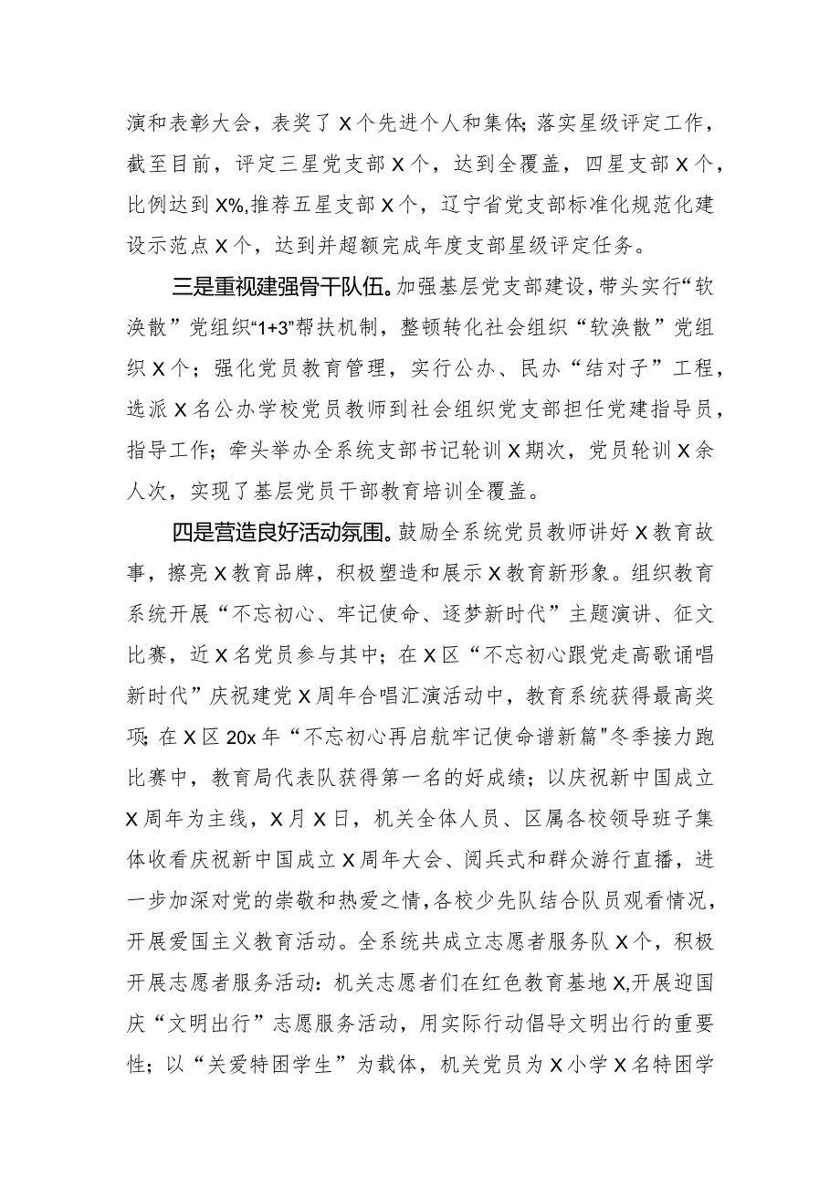 xx区委教育工委党建工作总结.docx_第2页