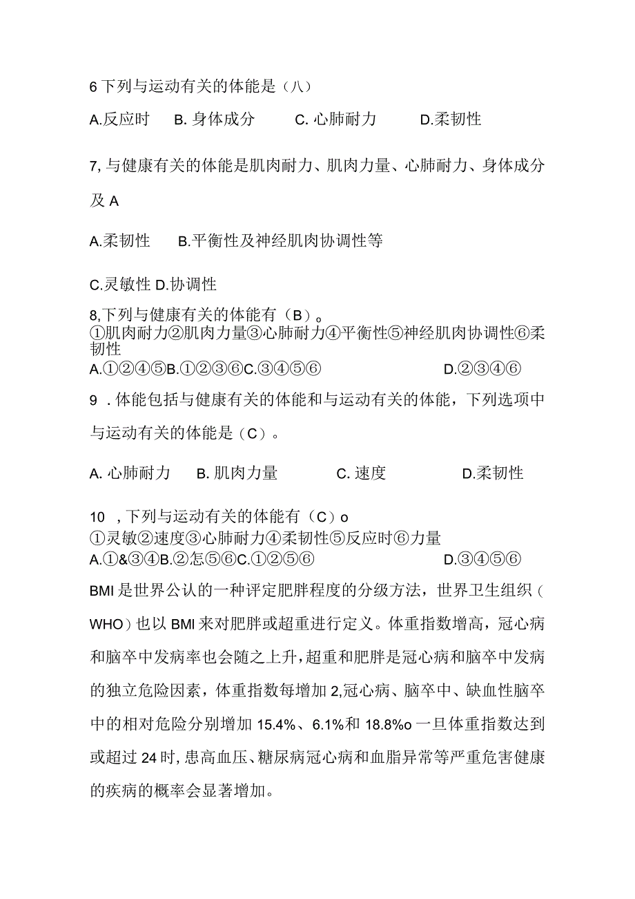 2024年福建初中学业水平考试体育与健康重难点试题（含答案）.docx_第2页