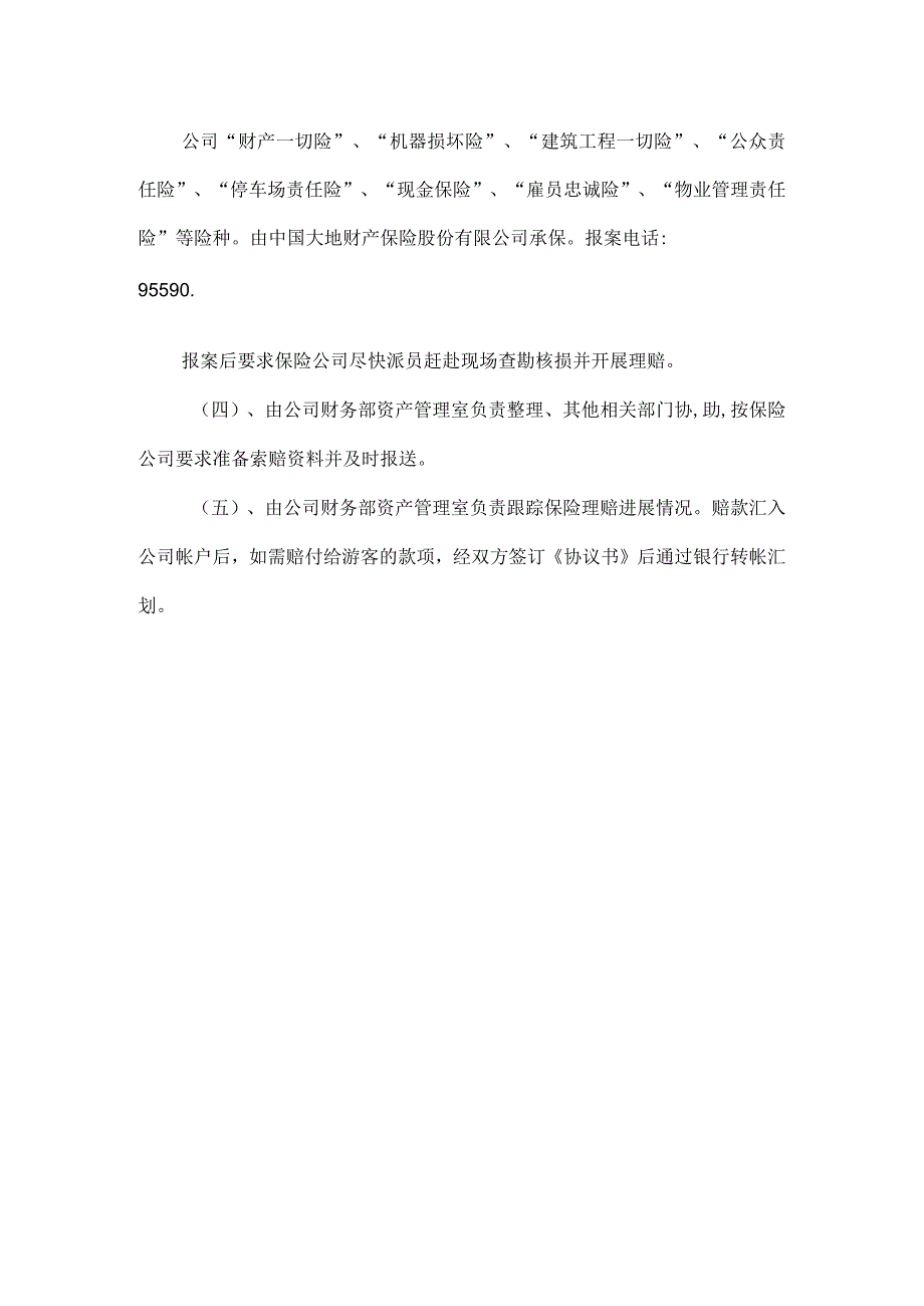 XX公司保险业务报案程序.docx_第2页