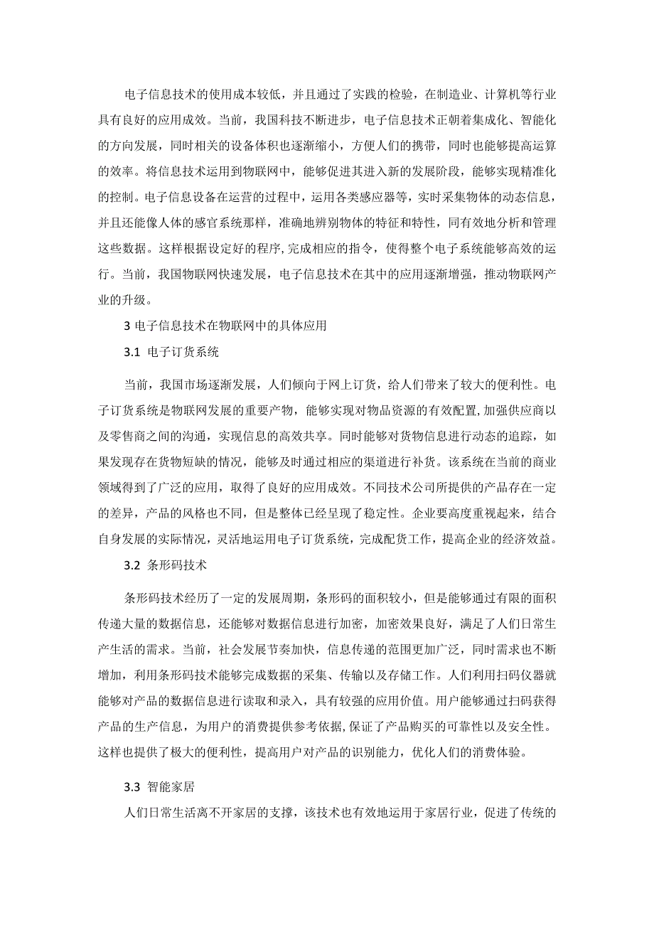 42-罗黎-3电子信息技术在物联网中的应用研究.docx_第2页