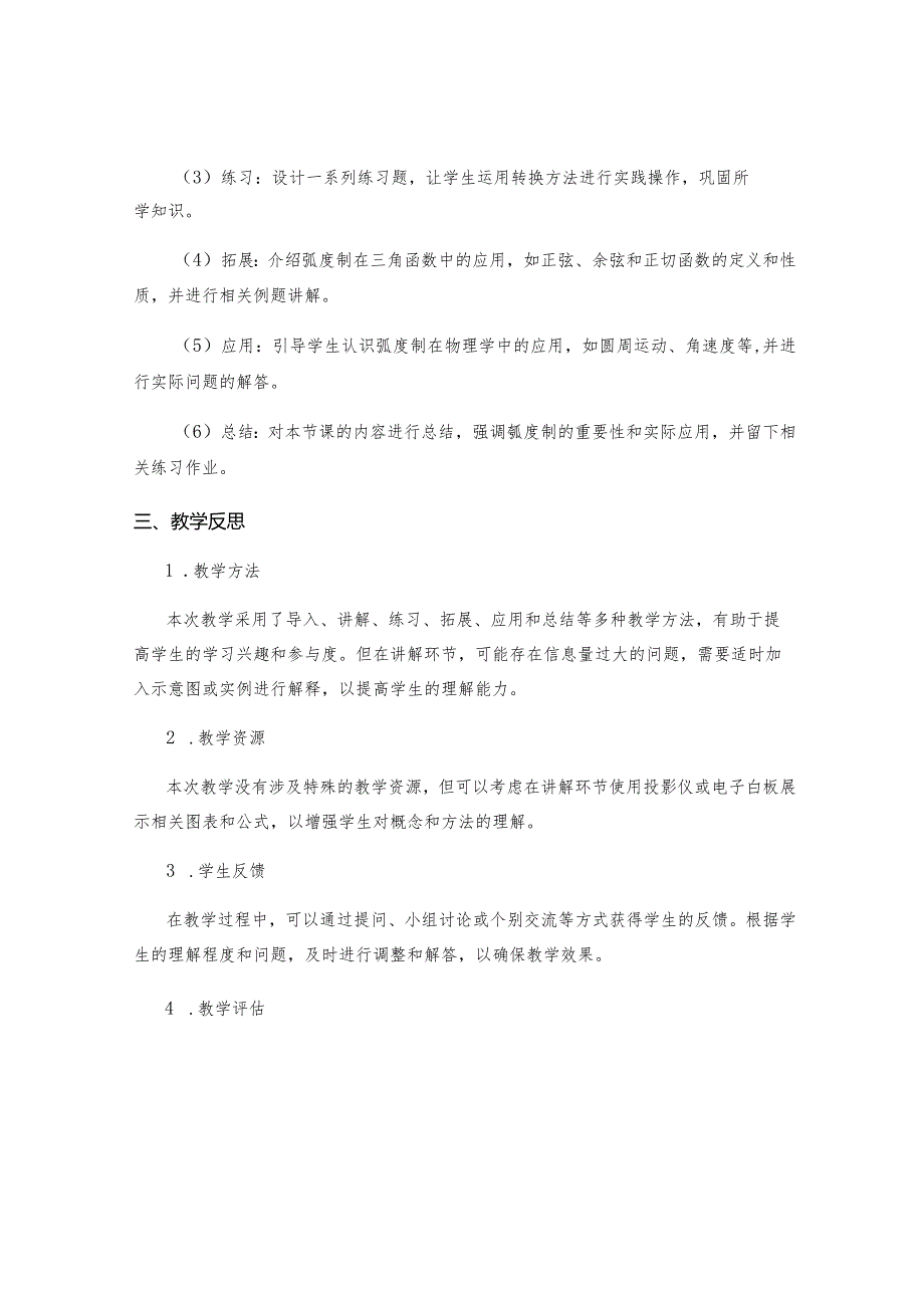 _弧度制教学设计与反思.docx_第2页