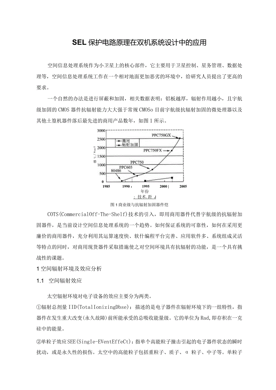 SEL保护电路原理在双机系统设计中的应用.docx_第1页