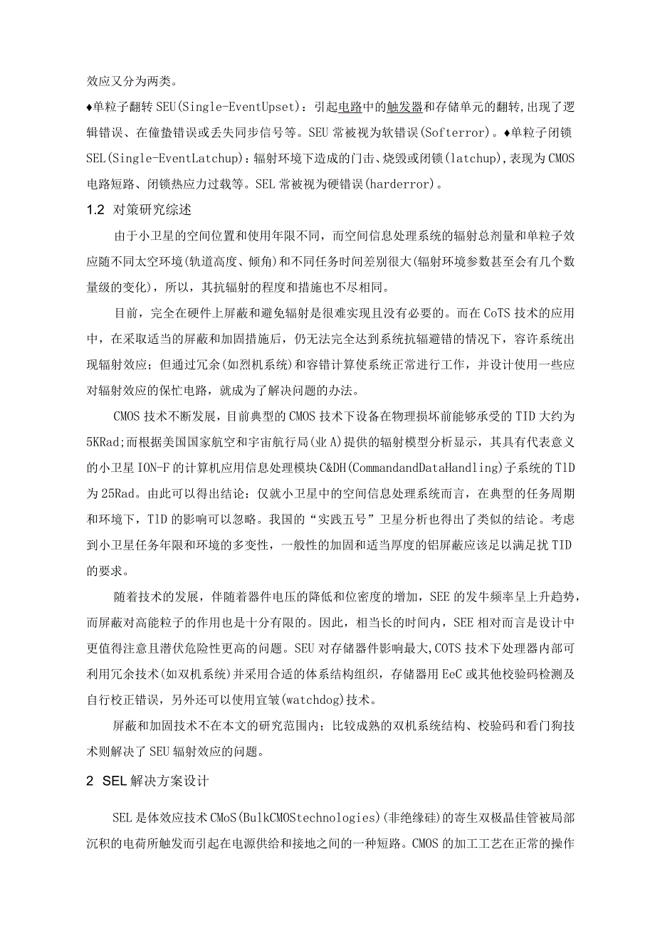 SEL保护电路原理在双机系统设计中的应用.docx_第2页