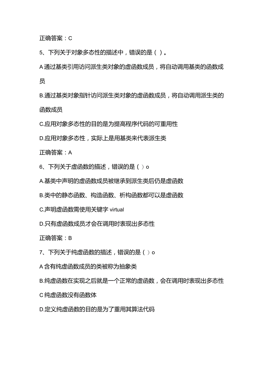 C++语言程序设计练习题四及答案.docx_第3页