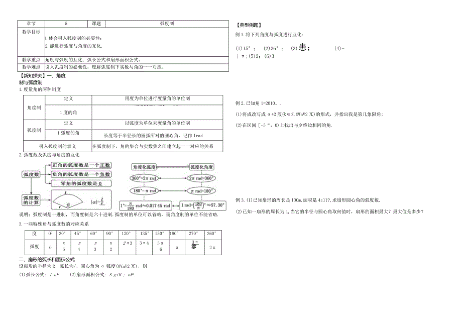5.1.2弧度制.docx_第1页