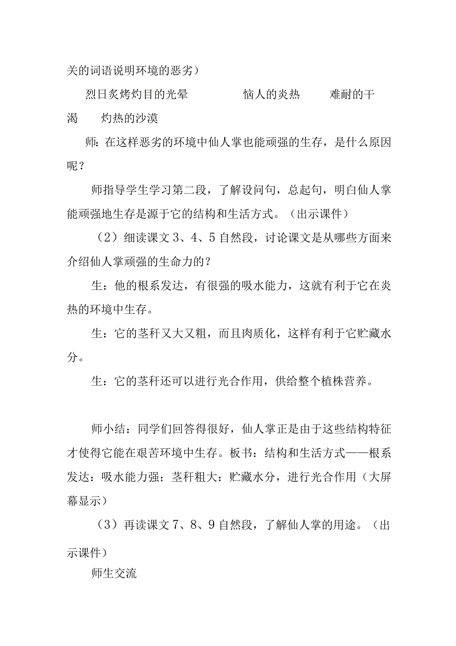 《仙人掌》教学设计.docx_第3页