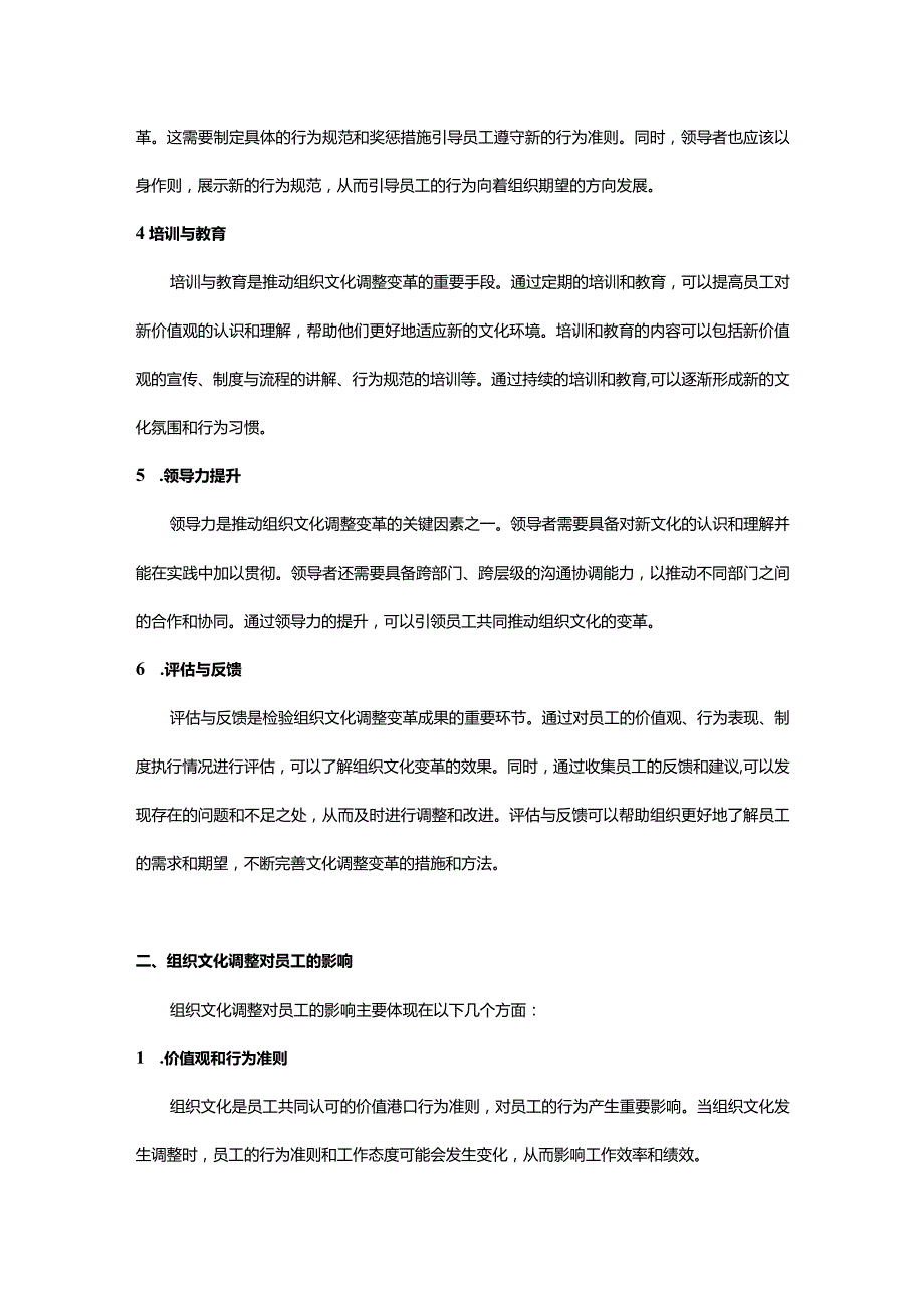 HR实战：组织文化调整如何平衡变革冲击和员工的接受度.docx_第2页