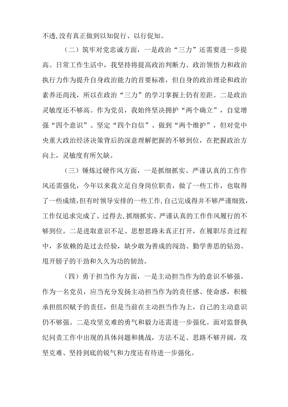 2024年最新对照深化理论武装、筑牢对党忠诚、锤炼过硬作风、勇于担当作为、强化严管责任、汲取反面典型教训六个方面组织生活会对照检查材料(5).docx_第2页