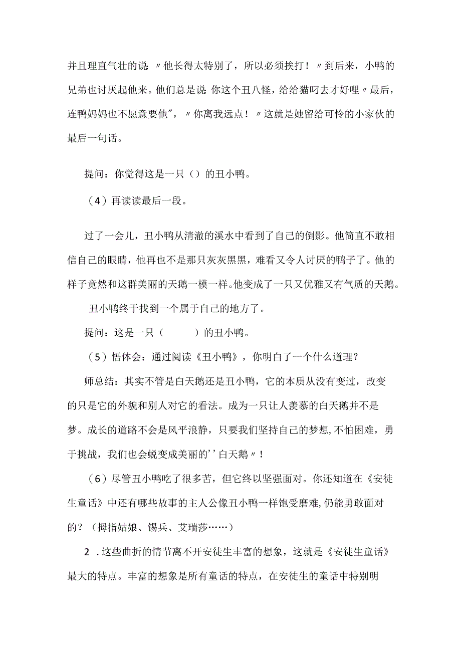 《走进安徒生》阅读指导课教学设计含反思.docx_第3页