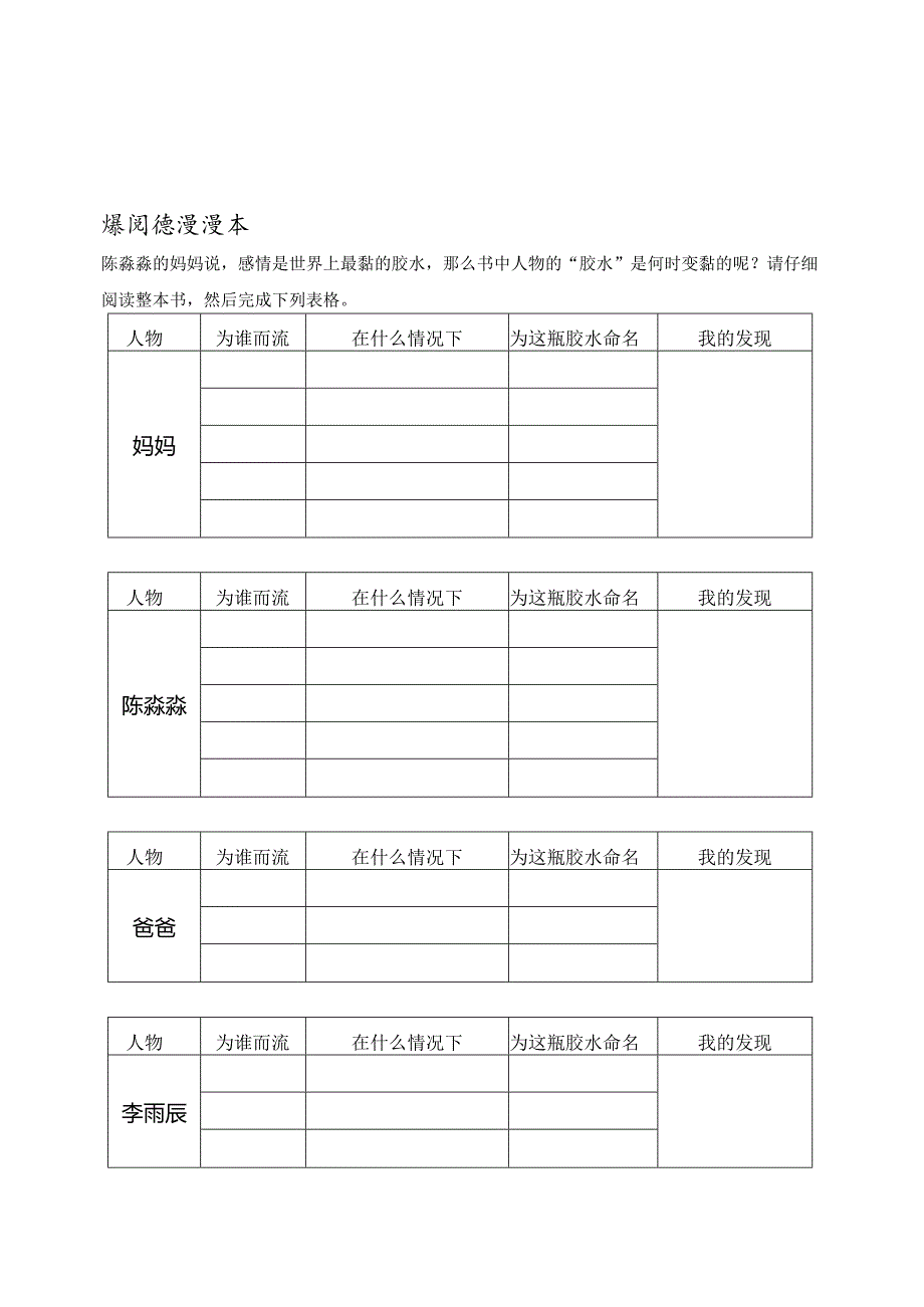 【卫】《我的妈妈是精灵》学习单.docx_第1页