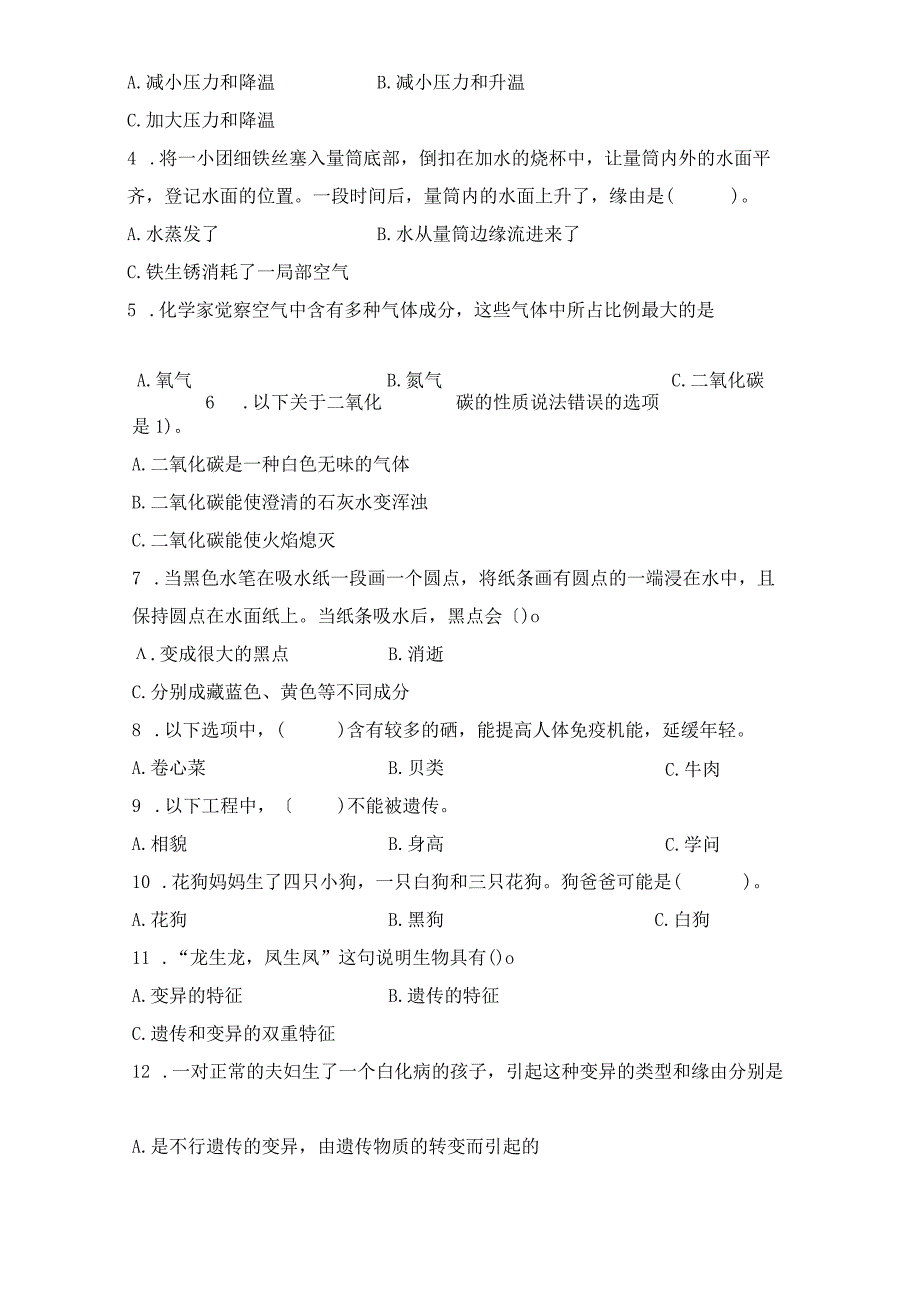 《2023学年度第一学期期中学业水平监测6年级科学》期中检测.docx_第2页