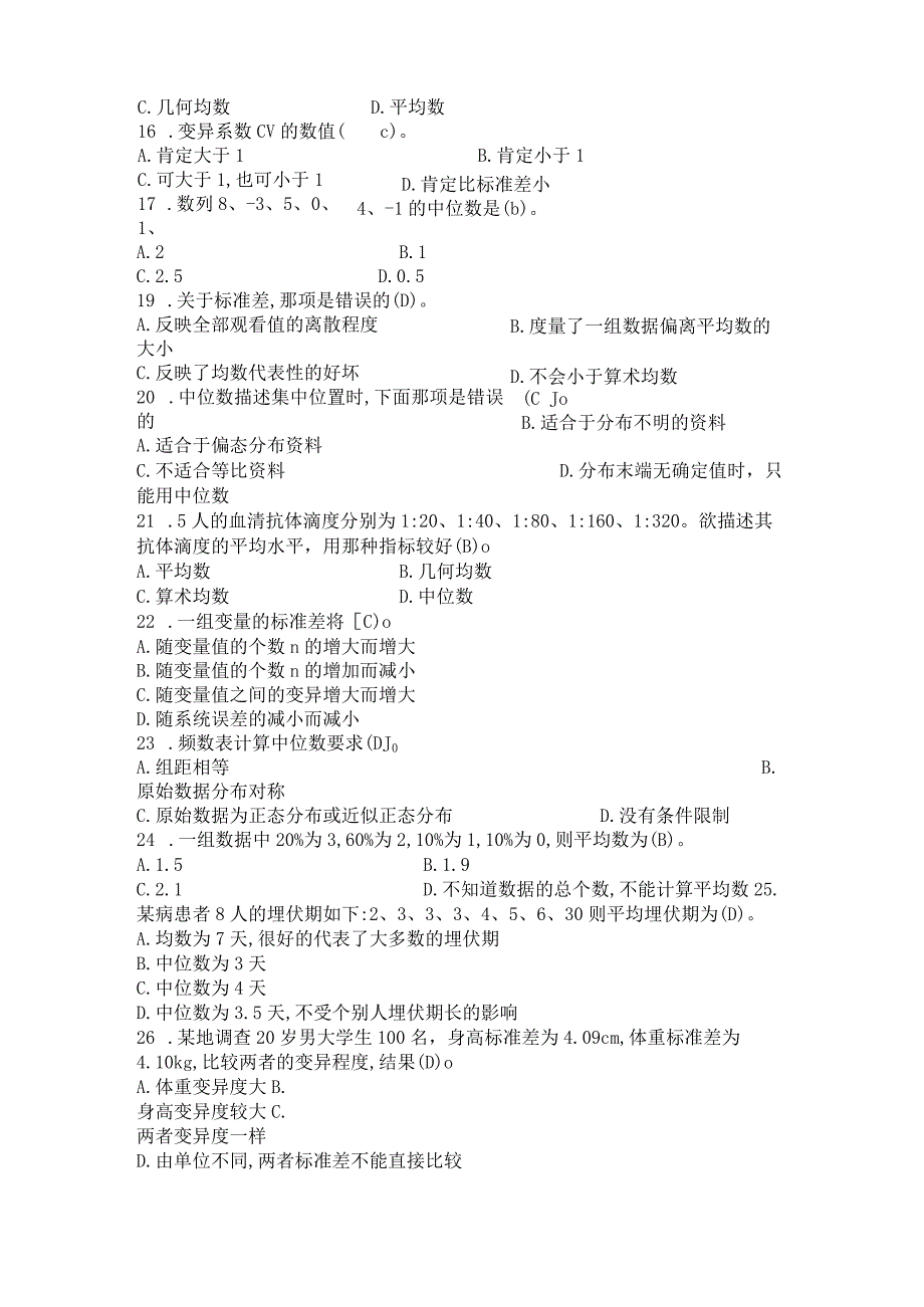 《医学统计学》考试试题及答案.docx_第3页