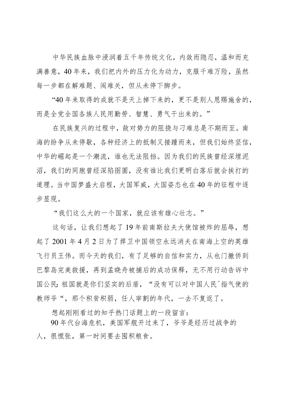 5庆祝改革开放40周年大会观后感：某年我们在路上.docx_第2页