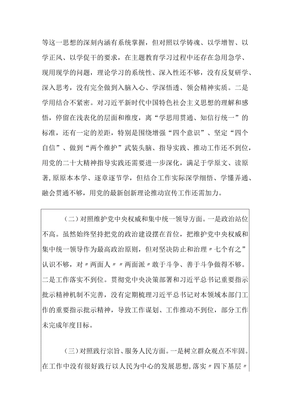 2024主题教育专题民主生活会个人对照检查发言提纲（新6个对照方面）.docx_第2页