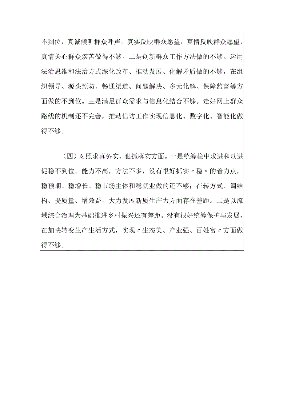 2024主题教育专题民主生活会个人对照检查发言提纲（新6个对照方面）.docx_第3页