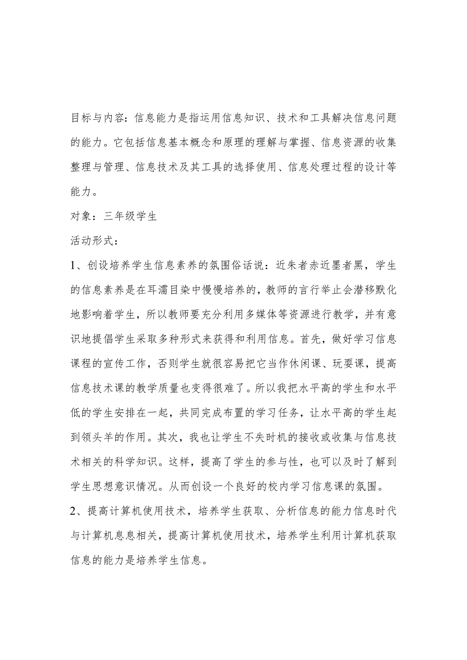 A9学生信息道德培养活动方案和活动简报【微能力认证优秀作业】(12).docx_第1页