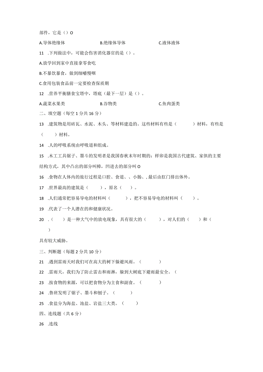 [人教版]三年级科学上期末测试题（3份）有答案.docx_第2页